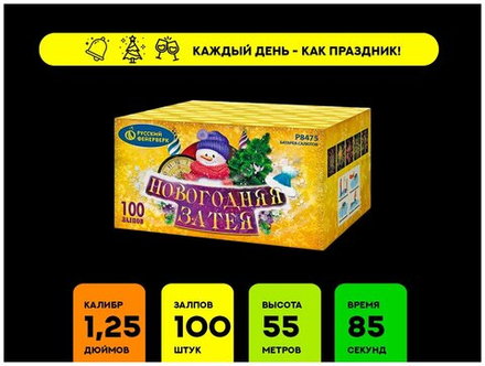 Батарея салютов Русский фейерверк Р8475 Новогодняя Затея(1,25"х100)яркий красочный фейерверк