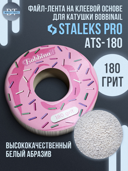 Блок файл-ленты для пластиковой катушки Bobbinail 180 грит