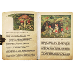 Кудашева Р. А. Лесовички. — М.: Изд. И. Кнебель, 1913