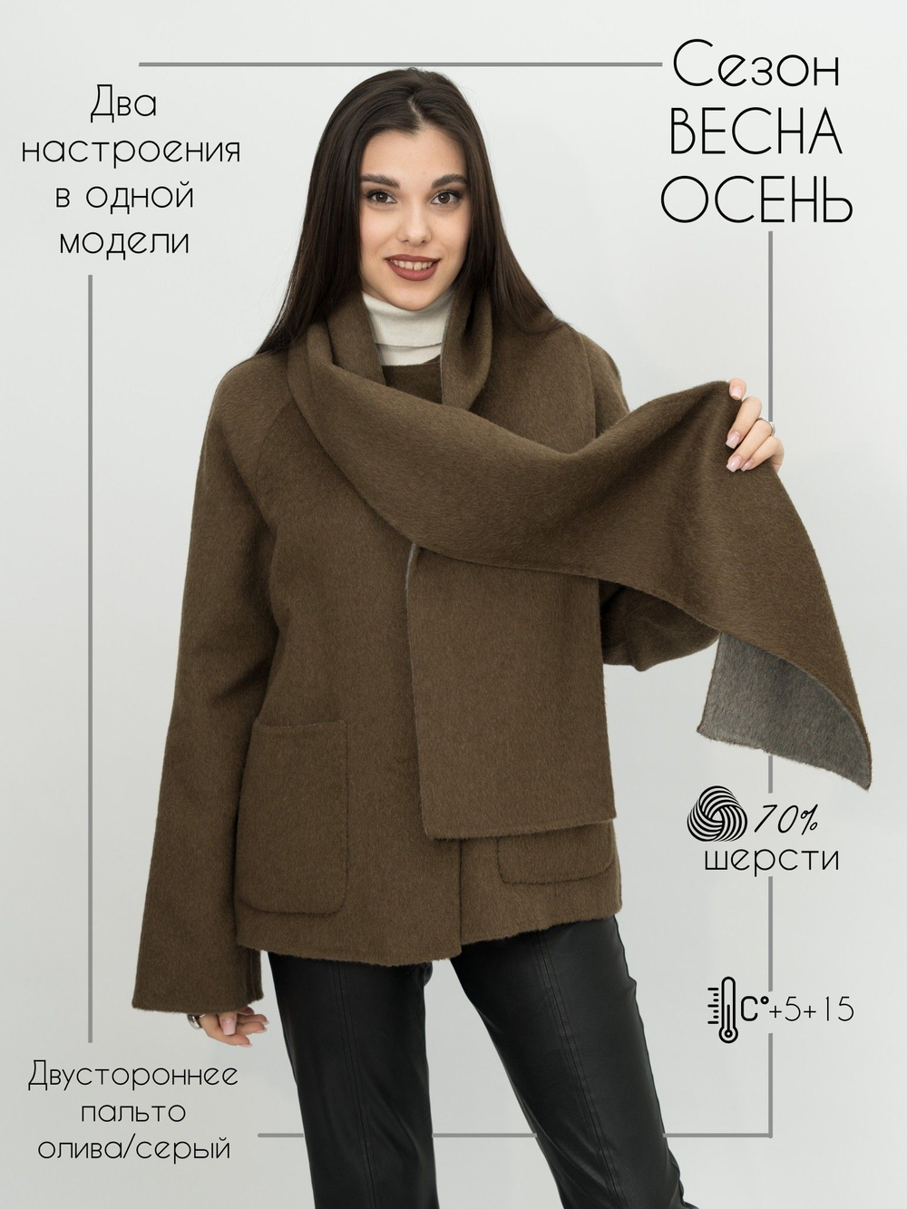 Пальто женское демисезонное двустороннее шерстяное короткое большие размеры