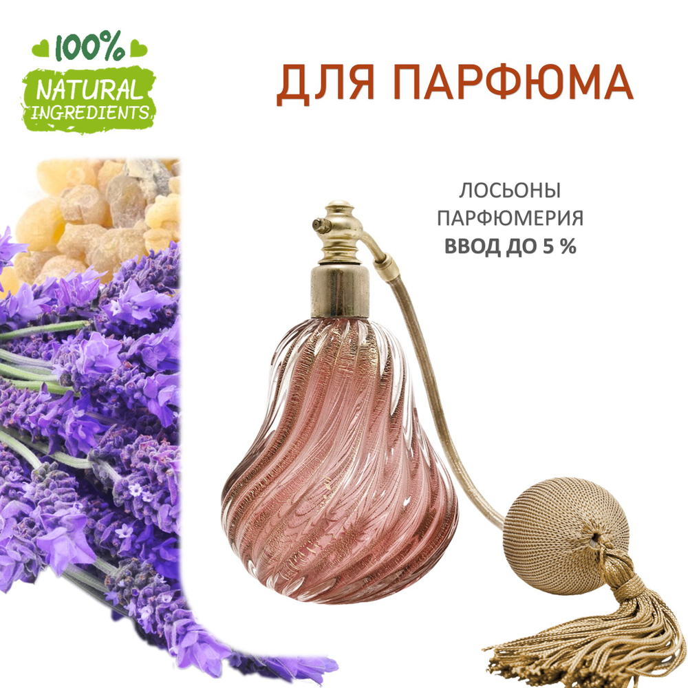 Ладан и лаванда, отдушка для свечей и мыла
