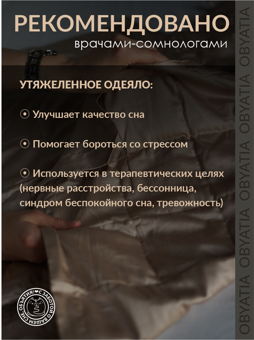 Утяжеленное одеяло "Active" / 140х200 см / 7 кг / стеклянные микросферы