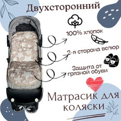 Матрасик в коляску с подножкой из ПВХ пленки