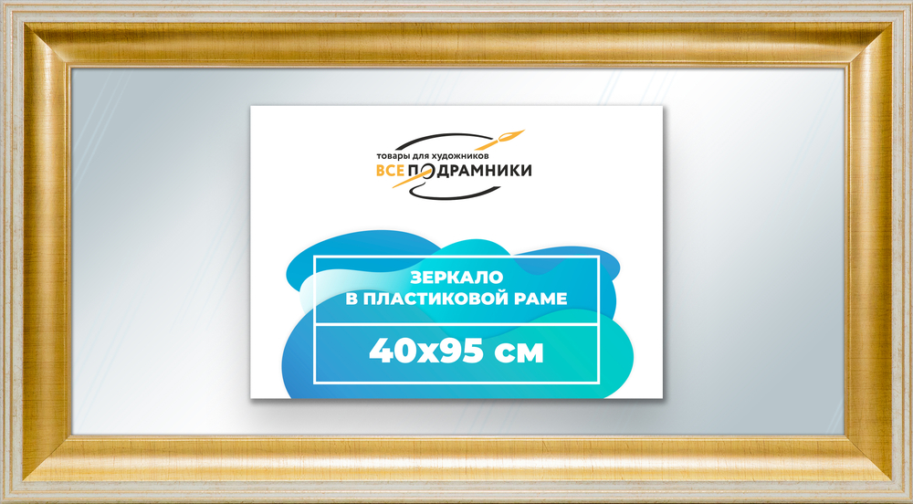 Зеркало настенное в раме 40x95