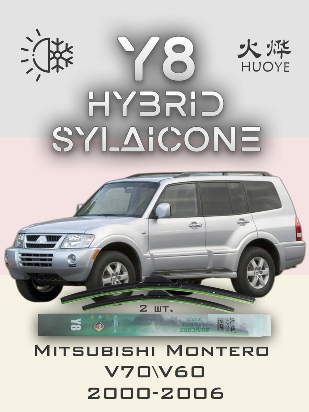 Щетки стеклоочистителя HUOYE Y8 500/500 мм на Mitsubishi Montero | Hook/J-Hook