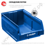 ЗУБР ЛСК-18, 18 л, 400 х 230 х 200 мм, складской лоток, Профессионал (38061-18)