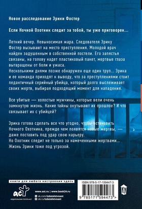 Ночной Охотник. Роберт Брындза