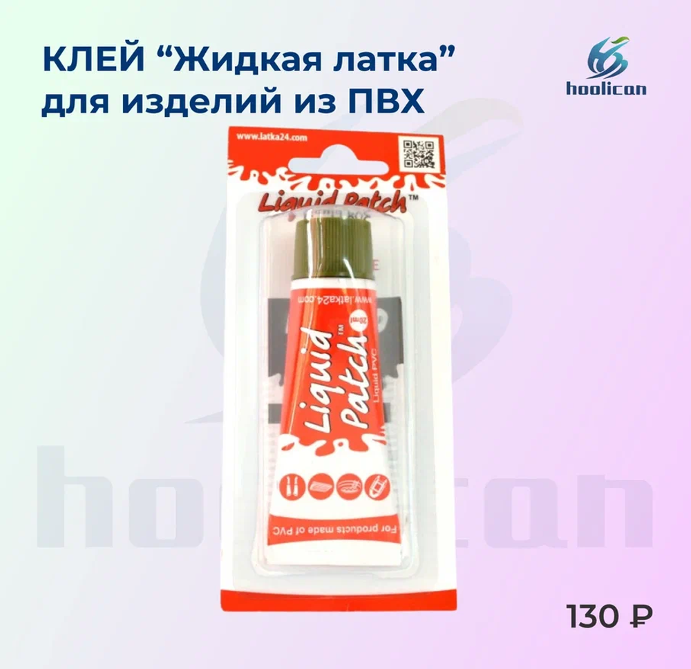 клей ( жидкая латка ) для изделий из ПВХ