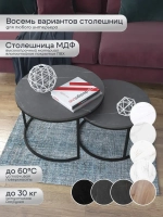 Комплект журнальных столов Акцент - ЧЧ - МДФ в ПВХ