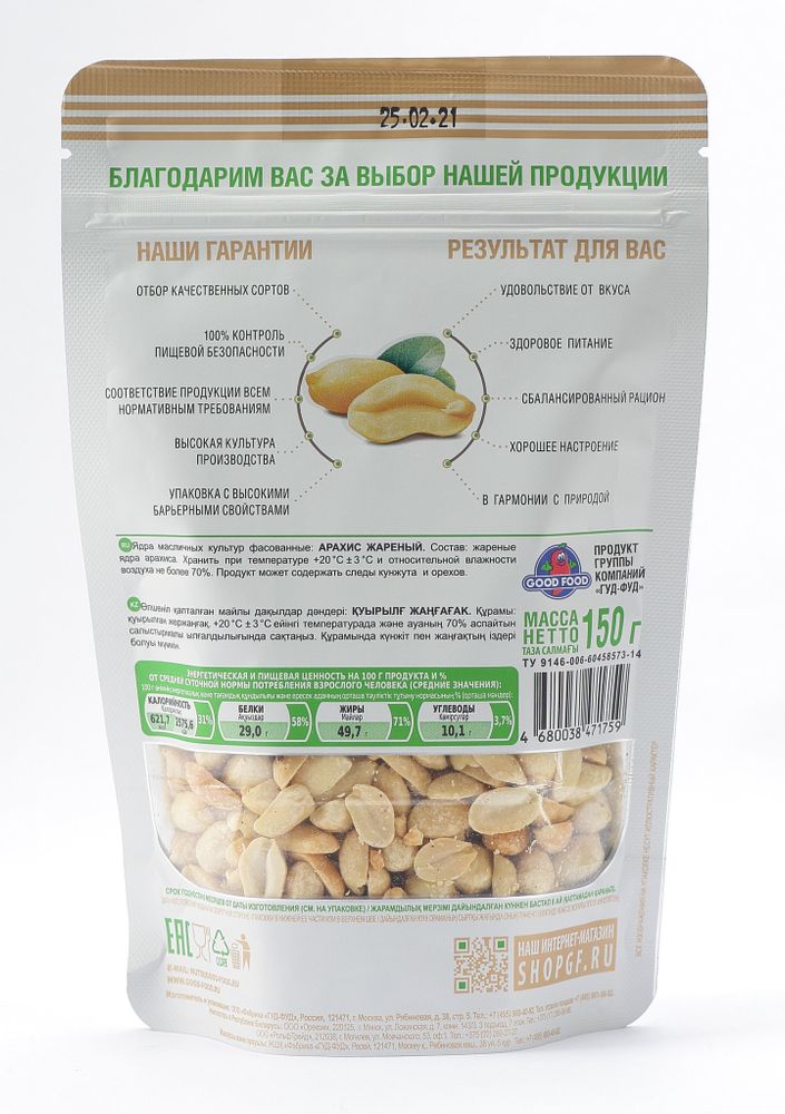 GOOD FOOD Арахис жареный без соли 150 г
