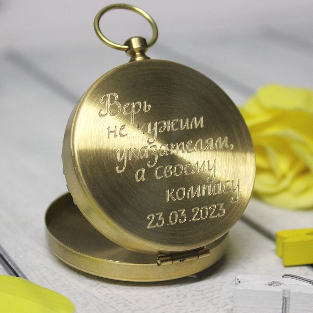Латунный компас с гравировкой на заказ