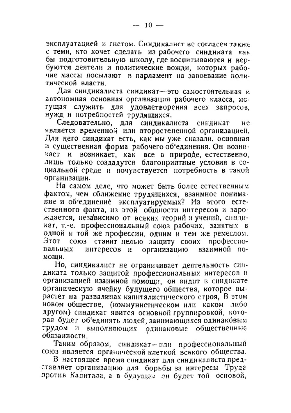 Основы синдикализма | Е. Поугет