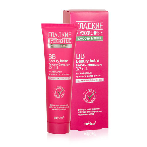 Белита ГЛАДКИЕ и УХОЖЕННЫЕ ВВ БЬЮТИ-Бальзам 12в1 Несмываемый для всех типов волос 100 мл