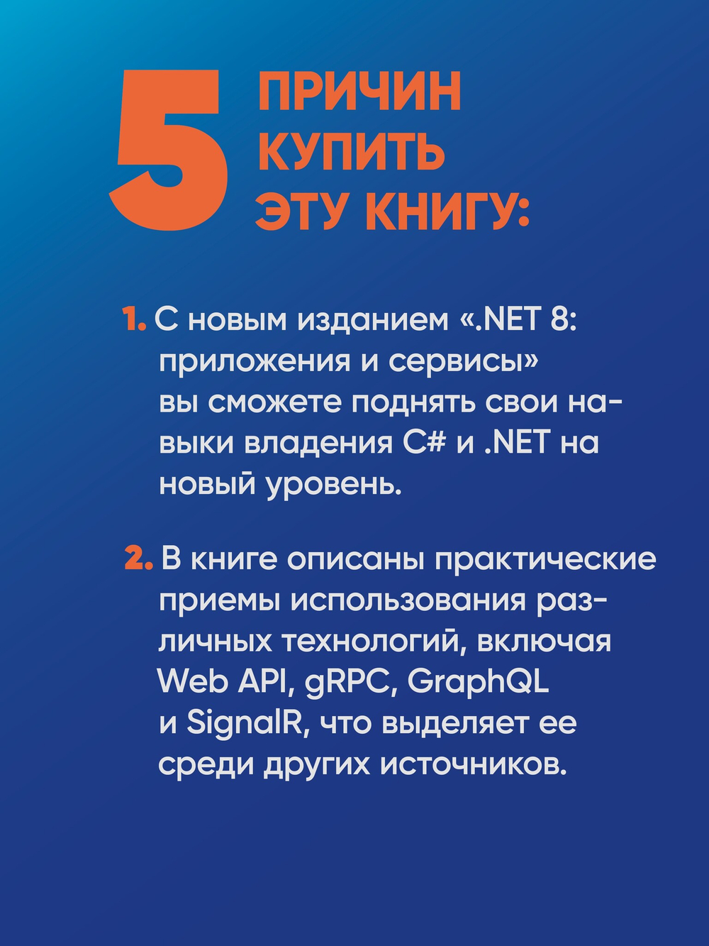 .NET 8: приложения и сервисы. Практика создания проектов с использованием Blazor, .NET MAUI, gRPC, GraphQL. 2-е изд.