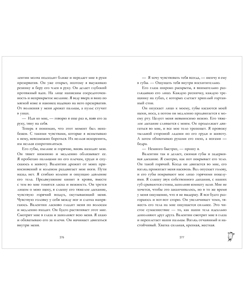 Вселенная под небом Парижа. Валентин