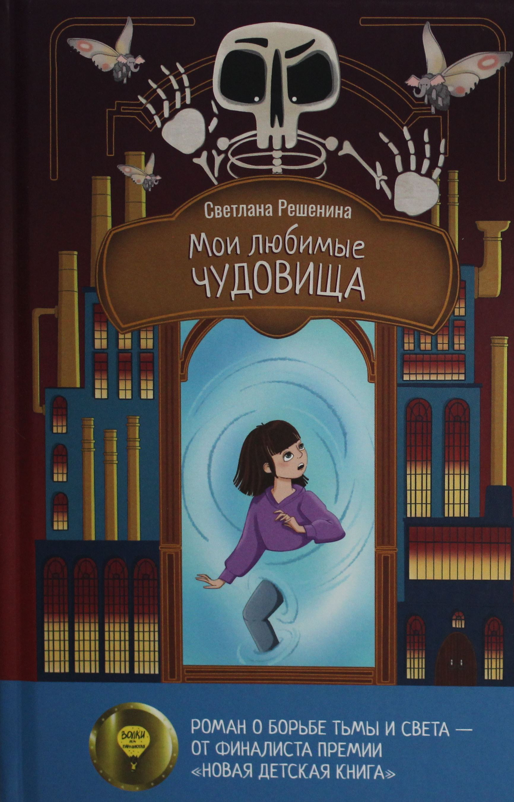 Мои любимые чудовища