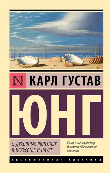 О духовных явлениях в искусстве и науке