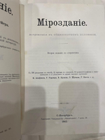 "Мироздание. Астрономия в общепонятном изложении". Мейер. 1902г.