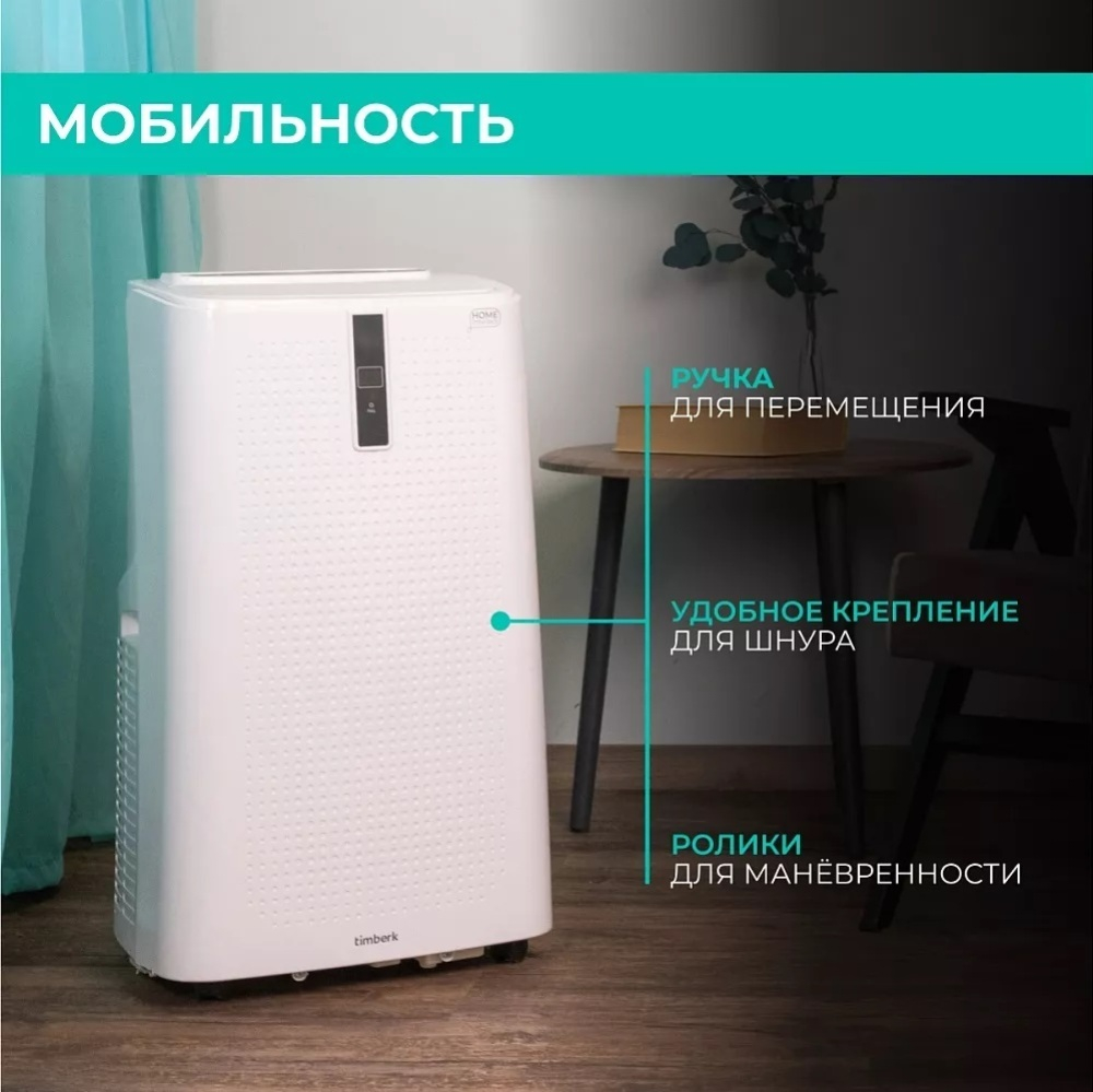 Мобильный кондиционер Timberk T-PAC12-P11E-WF