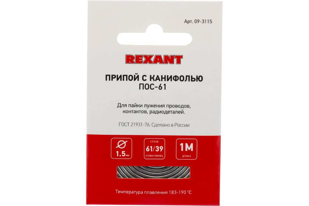 Припой с канифолью ПОС-61 (1.5 мм; спираль; 1 метр) REXANT 09-3115
