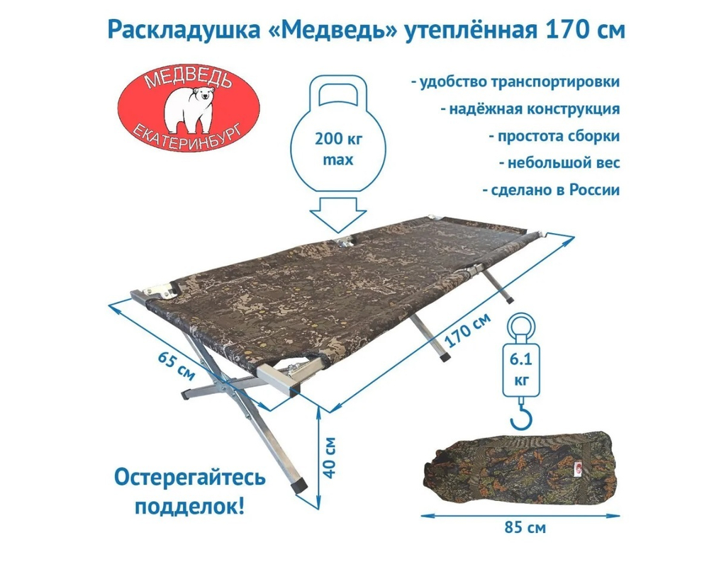 Раскладушка Медведь утеплённая 170х65см