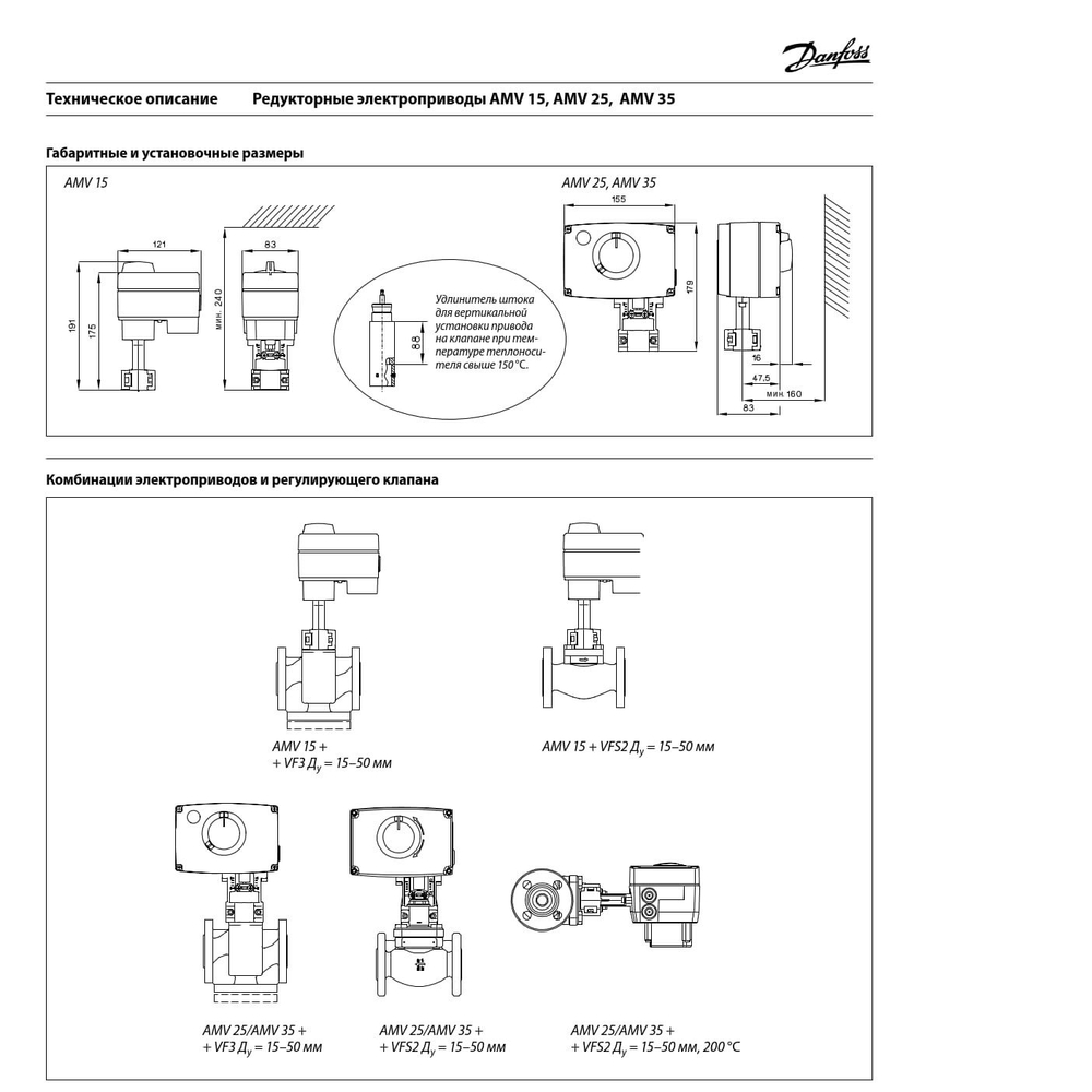 082G3026 Электропривод AMV15 для седельного клапана, 230 В, мощность 2,15 Вт, управление 3-позиционным сигналом, 500Н, перемещение штока 11 с/мм