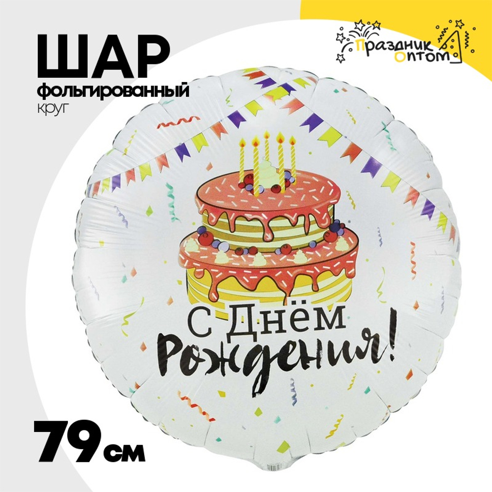 Шар Фольгированный Торт Праздничный (Ассорти)