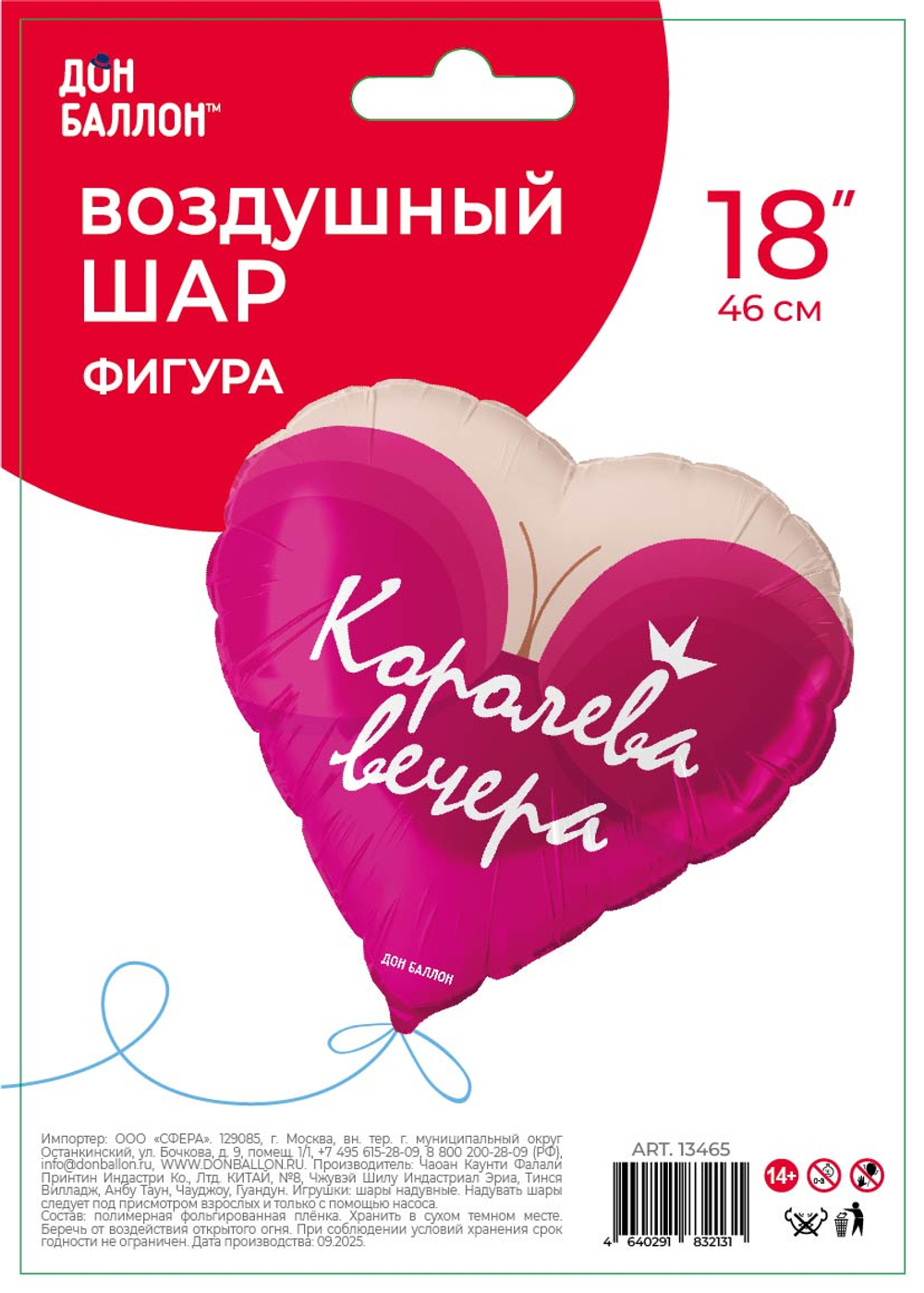 Фольгированный шар-сердце «Королева вечера», 46 см