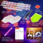 Картина стразами (алмазная мозаика) 30х40 см, ОСТРОВ СОКРОВИЩ "Лебеди", без подрамника, 662399