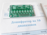 Дешифратор для синтезатора частоты на 10 диапазонов