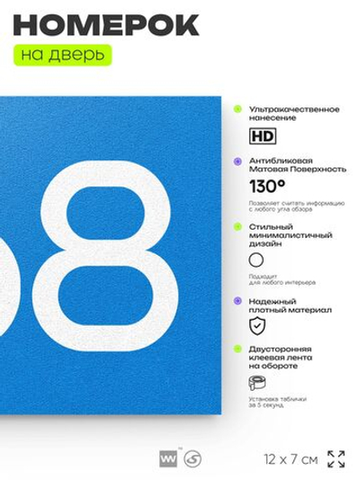 Номер на дверь 368, табличка на дверь для офиса, квартиры, кабинета, аудитории, склада, голубая 120х70 мм, Айдентика Технолоджи