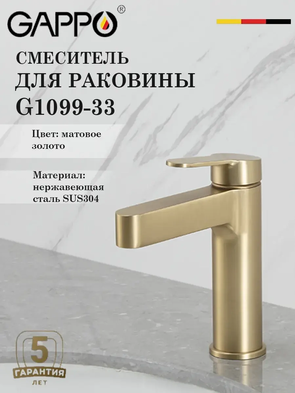 Смеситель для раковины GAPPO G1099-33
