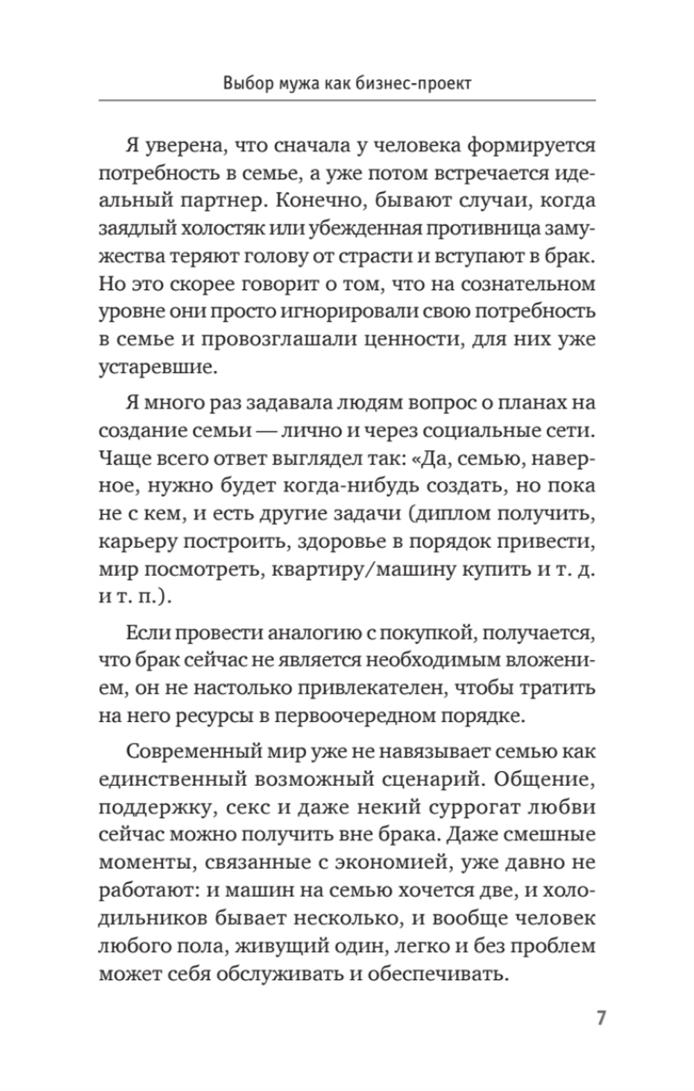 Проект «Любовь». Бизнес-план здоровых отношений и счастливой семьи