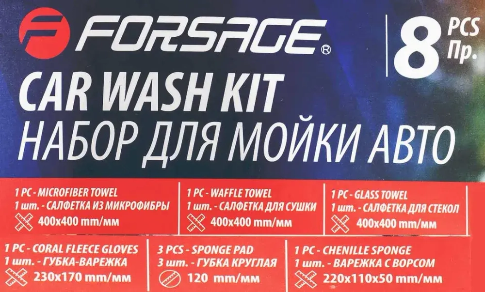 Набор для мойки а/м 8пр. (салфетки, губки) Forsage F-CWK5229