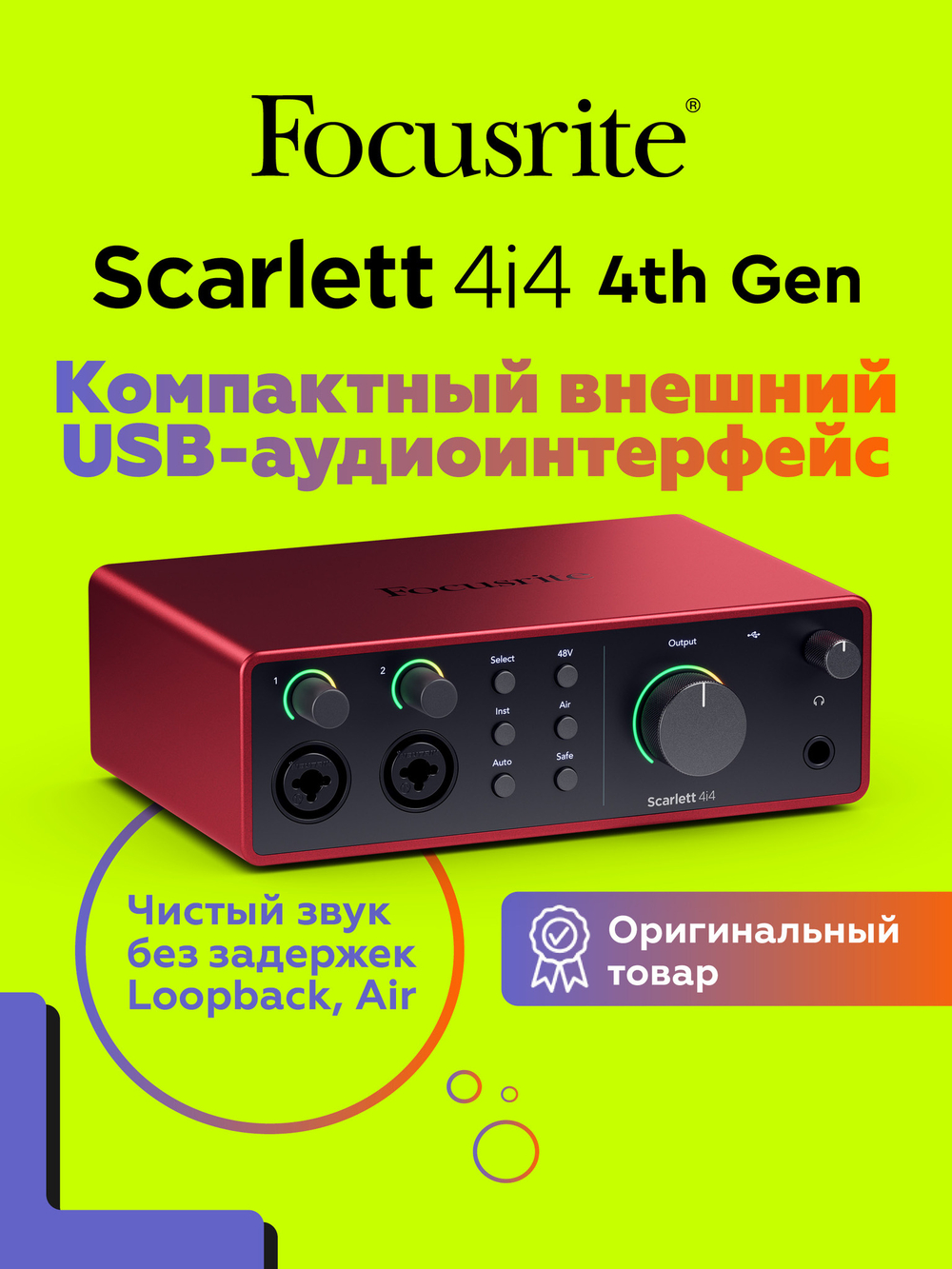Внешняя звуковая карта Focusrite Scarlett 4i4 4th Gen