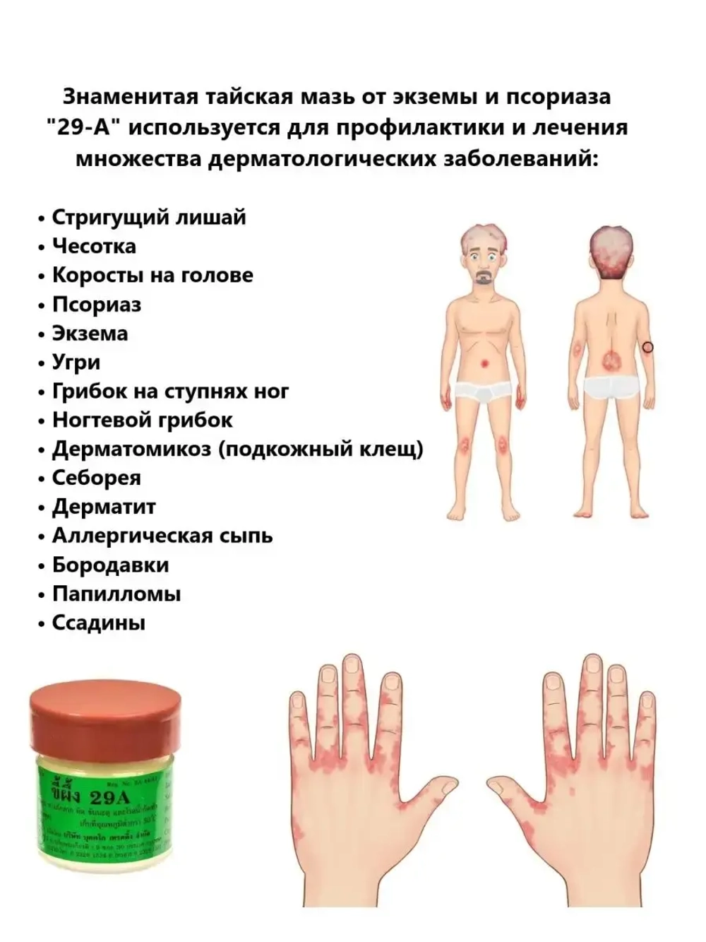 Тайская Мазь 29А от дерматита, грибка и псориаза 2 шт.
