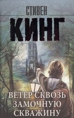 Ветер сквозь замочную скважину