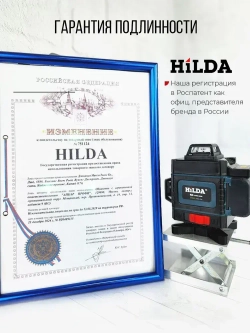 Профессиональный лазерный уровень нивелир Hilda 4D 16 линий с дисплеем 2 Акб+ Штатив