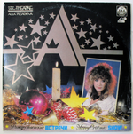 2 LP Алла Пугачева - Рождественские встречи. 2 Виниловые пластинки Русский диск 1991 год
