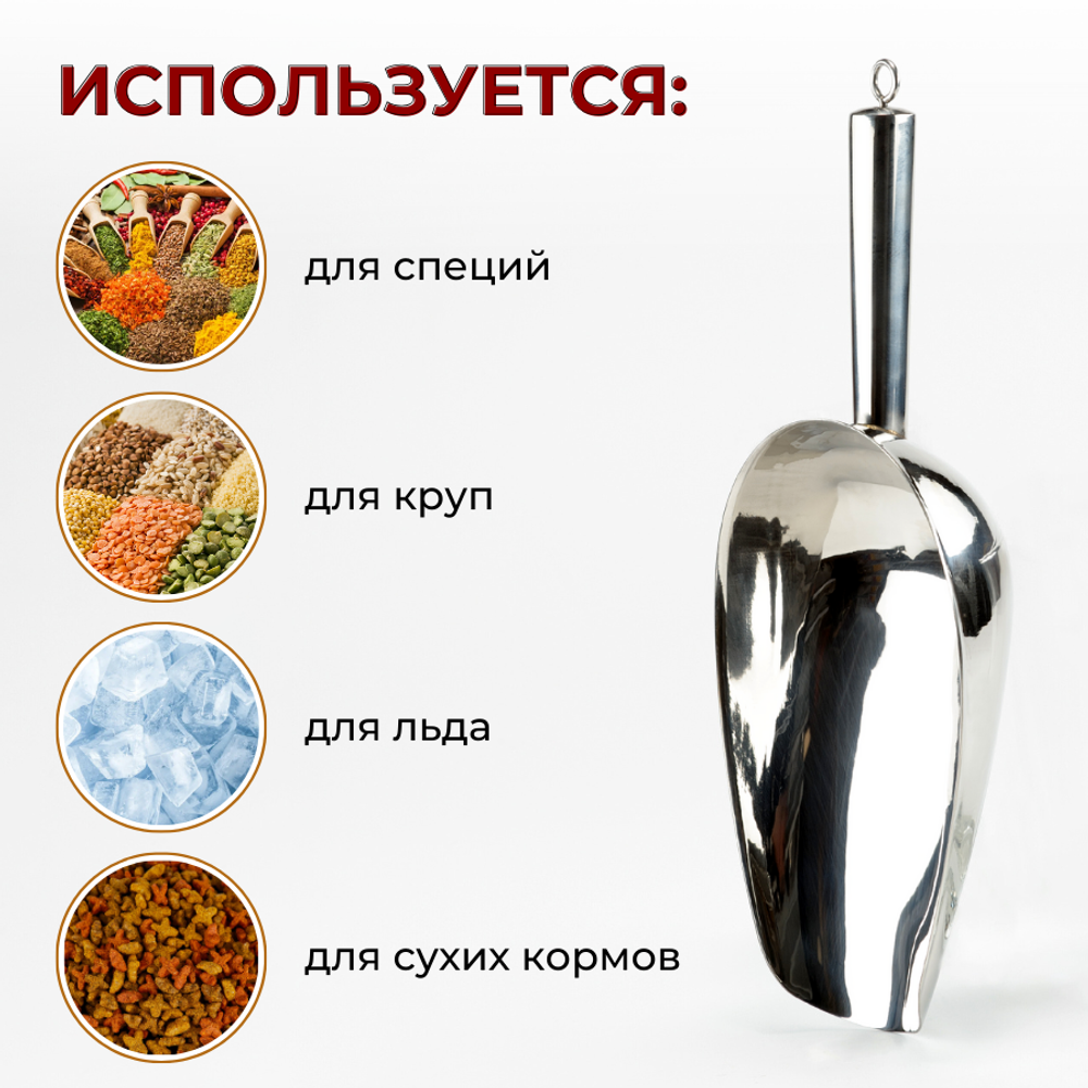 Совок для сыпучих продуктов 680.4 мл (325х135х75 мм), нерж. сталь AISI 201, CGPro