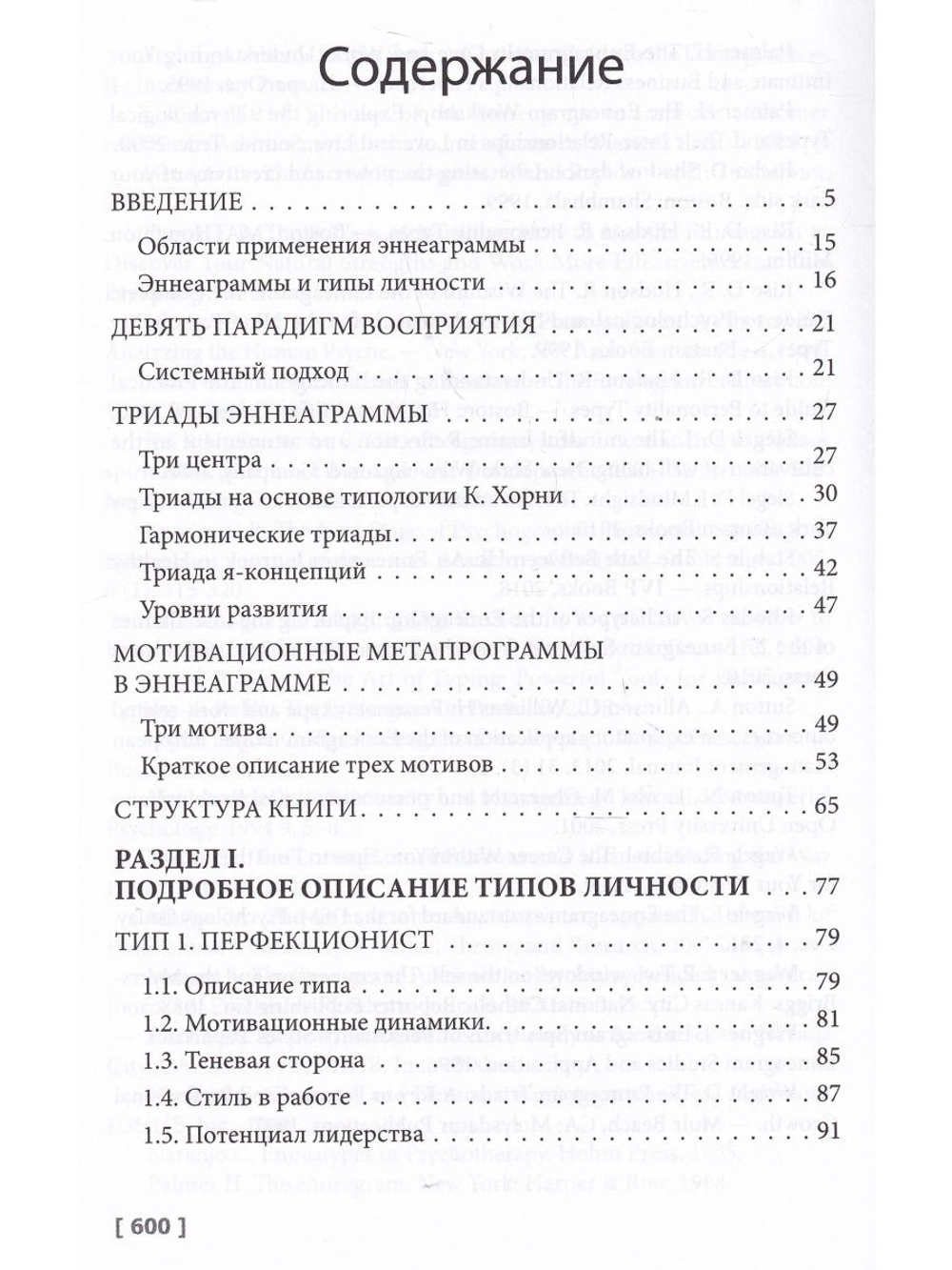 Эннеаграмма: открой свою силу