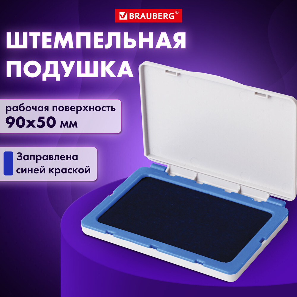 Штемпельная подушка BRAUBERG 100х80 мм (рабочая поверхность 90х50 мм) синий краска (6 штук в упаковке)
