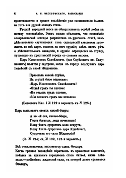 Разыскания в области русских духовных стихов. Выпуск 1 | А. Н. Веселовский