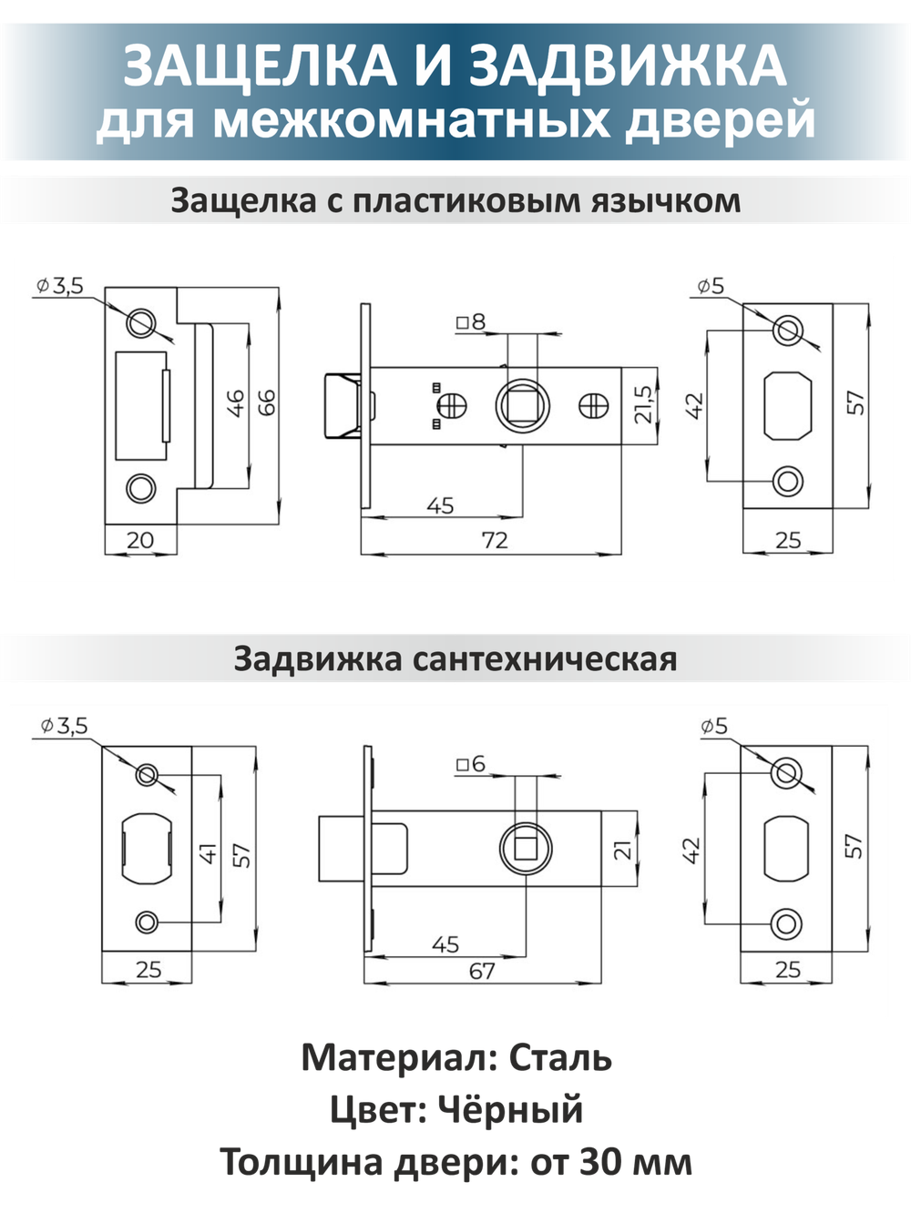 Комплект фурнитуры для межкомнатных дверей EVO