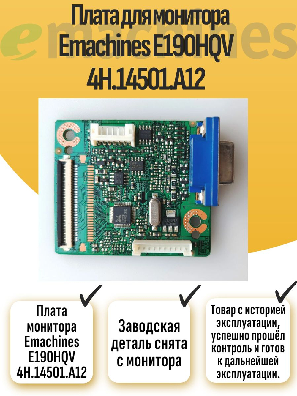 Плата монитора Emachines E190HQV 4H.14501.A12