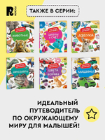 Цифры и счёт. Твоя первая фотокнига