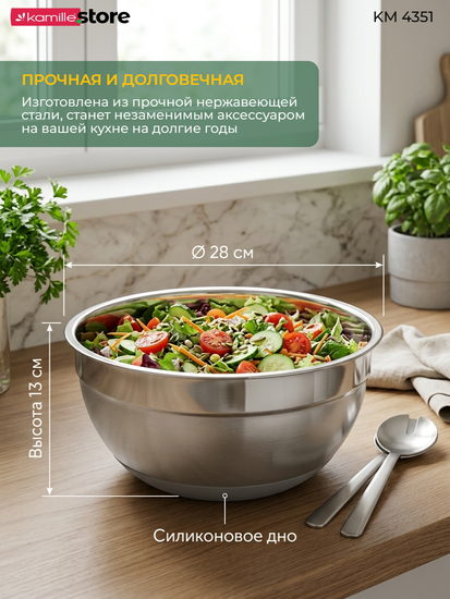 Миска 5 л. 28х13 см. из нержавеющей стали c силиконовым дном Kamille KM 4351