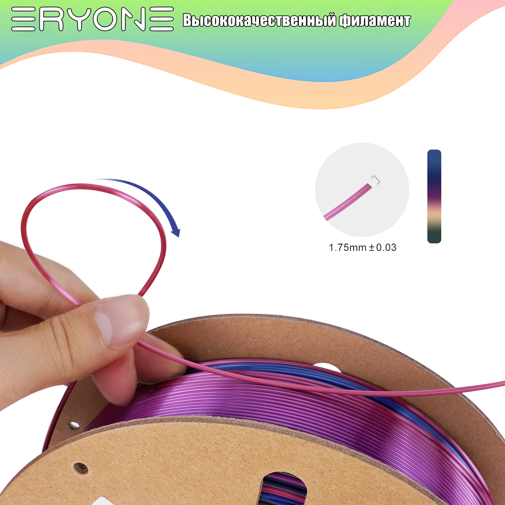 Пластик Eryone Silk Rainbow PLA 1.75mm 1kg Universe