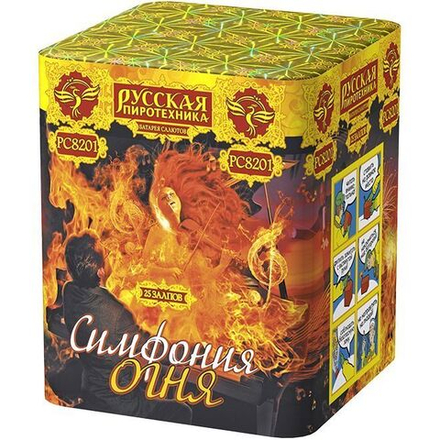 Симфония огня (25 залпов, калибр 1,1)