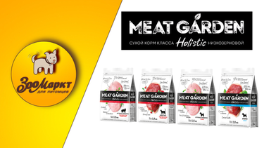 Meat Garden полнорационный сухой корм